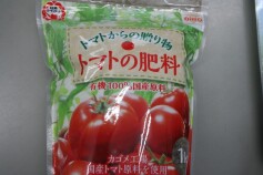 トマトからの贈り物　トマトの肥料（いよいよ明日オープン!）