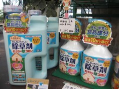 除草剤‘おうちの草コロリ’