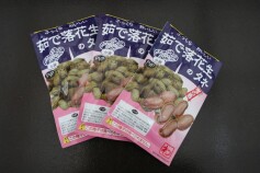 茹で落花生のタネ！