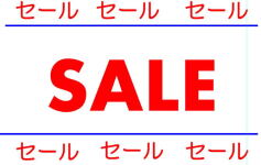 苗木売場セール開催！！
