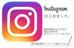インスタグラムはじめました。