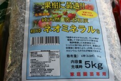 純天然 苦土石灰　ネオミネラルS