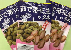 落花生のタネ、入荷しました！