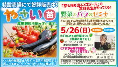 野菜とバラのセミナー