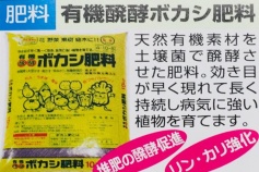 ボカシ肥料