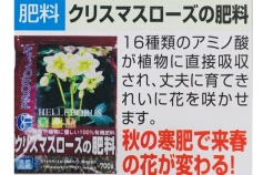 クリスマスローズの肥料