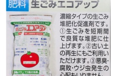 生ごみエコアップ