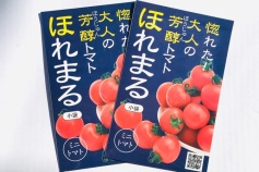 ミニトマト ‘ほれまる’