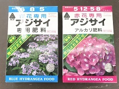 アジサイ専用肥料