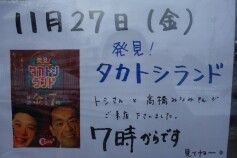 ☆☆明日夜放送の「発見!タカトシランド」で紹介されます☆☆