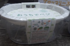 おうちでベジ