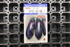 新商品 ナス種子