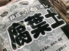 腐葉土