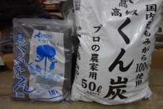 くん炭