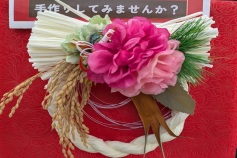 しめ飾りを手作りしてみませんか？