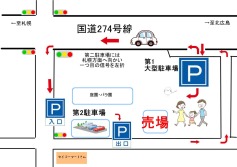 苗木売場側駐車場のご案内