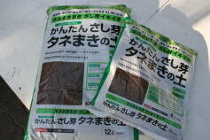 かんたんさし芽タネまきの土